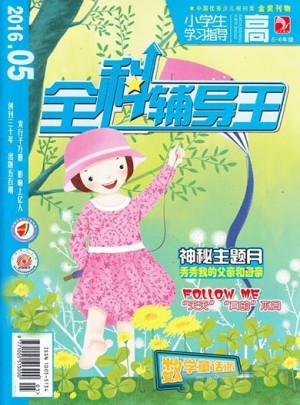 全科辅导王杂志订阅